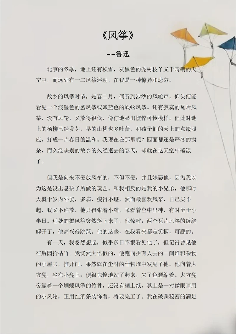 鲁迅情话：朗读爱情的低吟与高歌