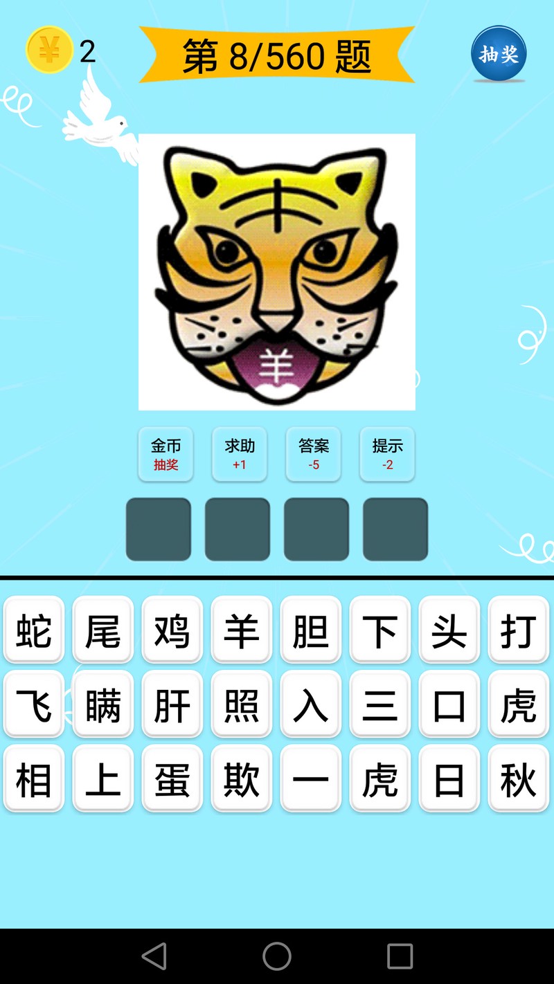 老茶馆里的成语声