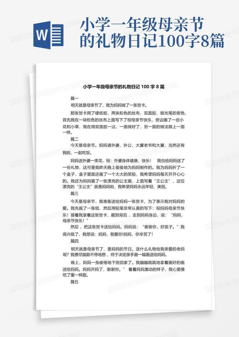 母亲节的日记怎么写？我的真实感受！