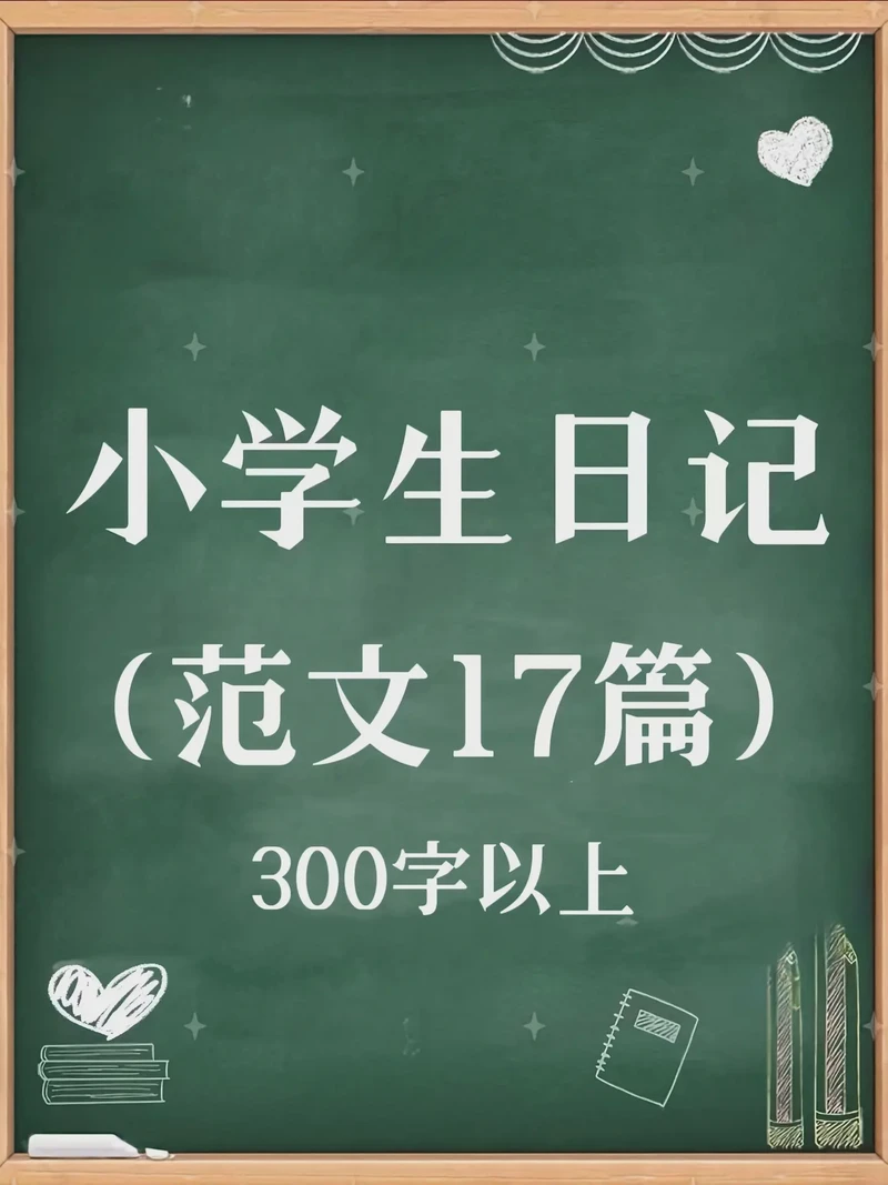 五年级的日记丨秋日的校园