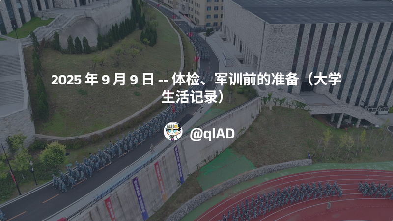 体检日记二年级…