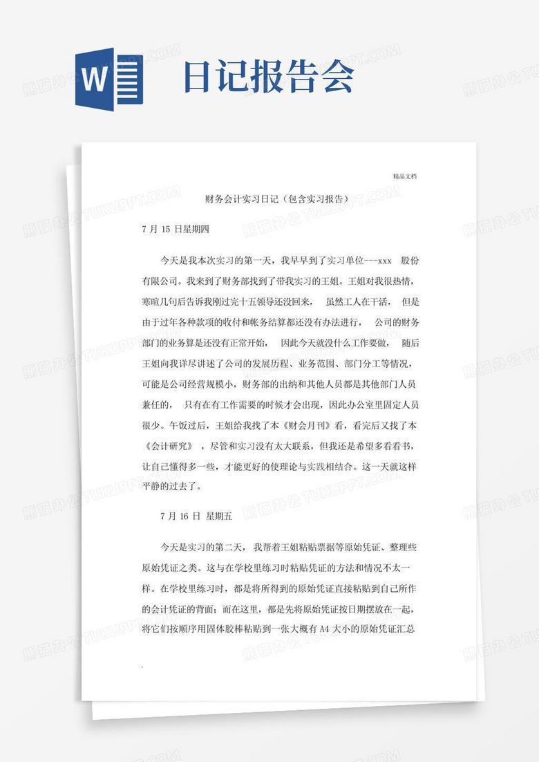 实习第三天丨账本上的小蚂蚁,也吵得我睡不着觉 实习第三天丨账本上的小蚂蚁,也吵得我睡不着觉