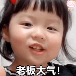 情话神话，萌娃心声？