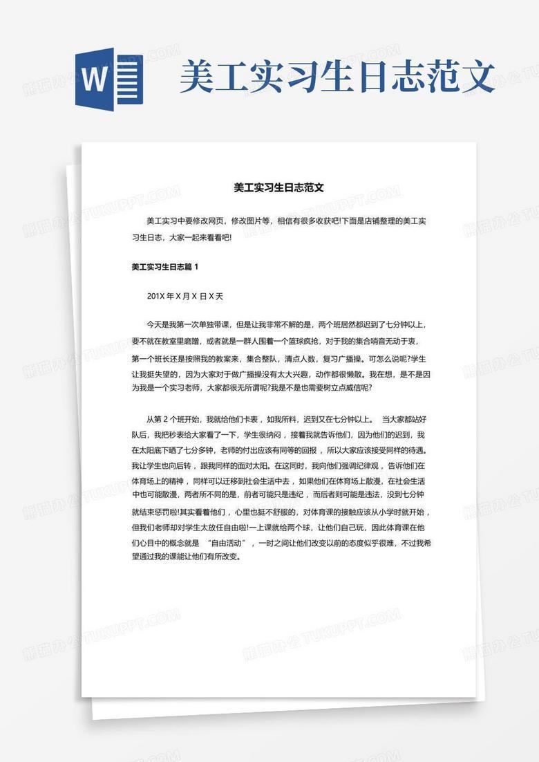 实习中的每一笔,都是成长的痕迹! 实习中的每一笔,都是成长的痕迹!