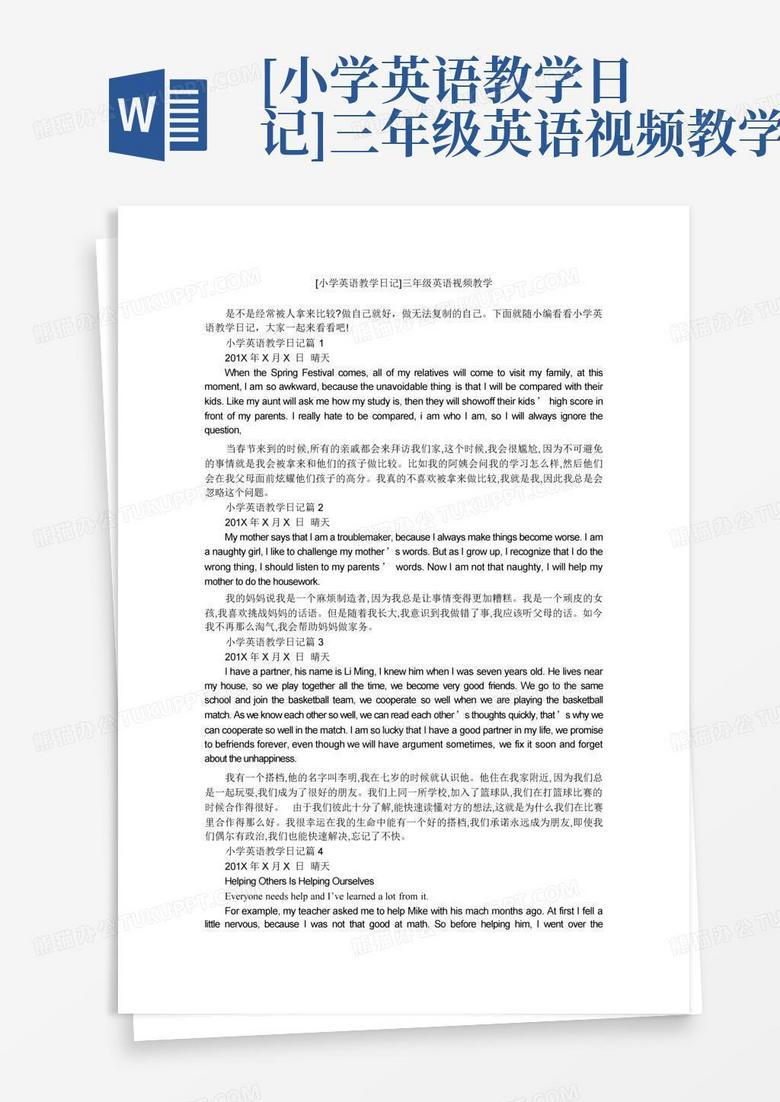 今天英语课上的“疯狂”之旅？