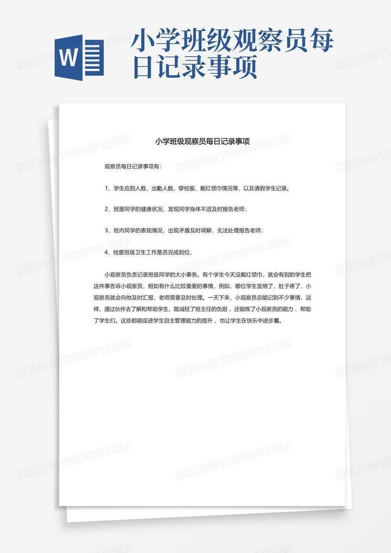 窗外的故事·观察日记的日常 窗外的故事·观察日记的日常