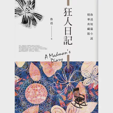 《狂人日记》课件让我失眠了