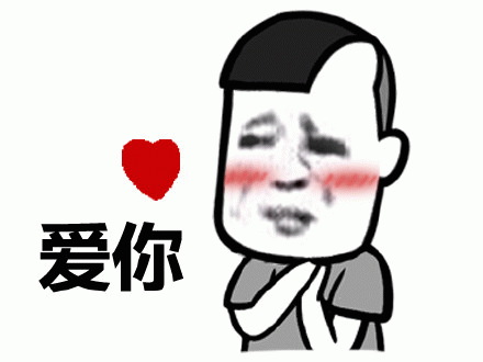 我爱你才是情话—最动人的告白方式