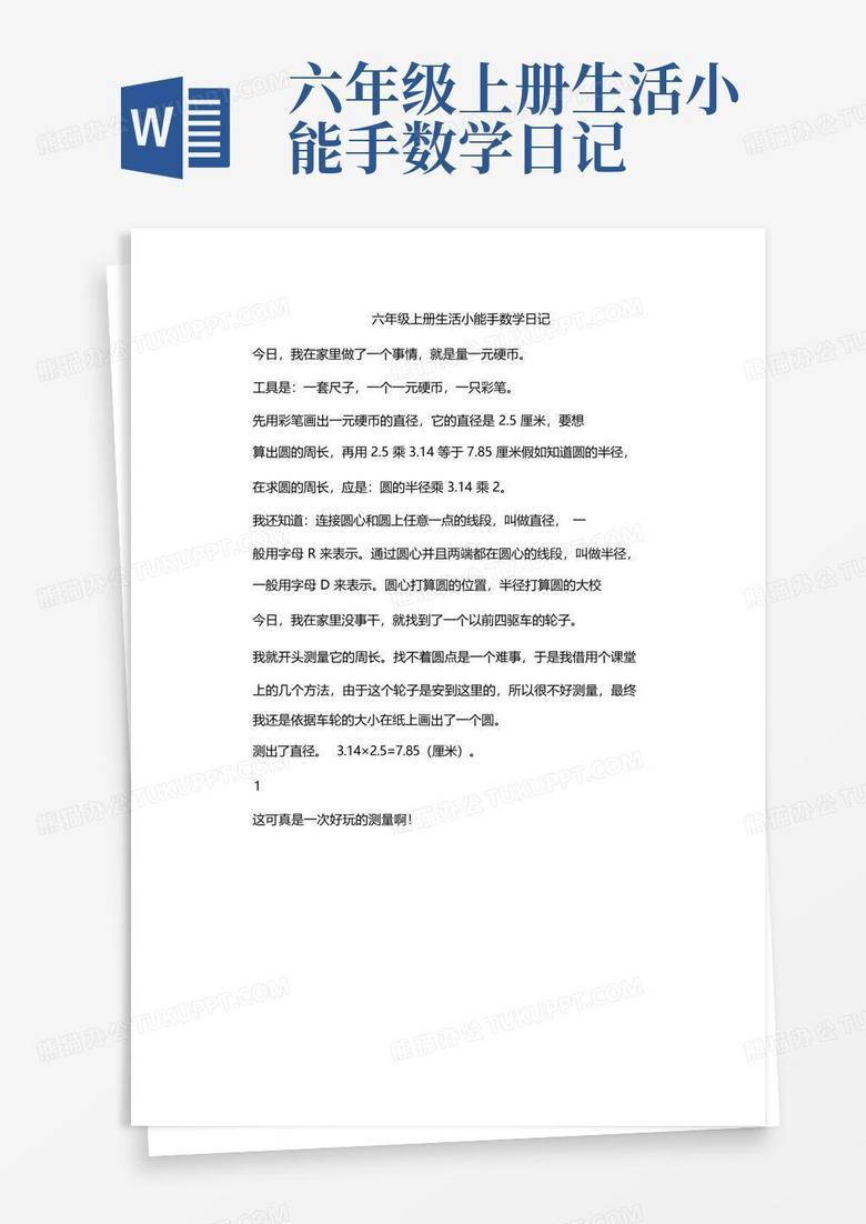 六年级的我们，六年级的故事！