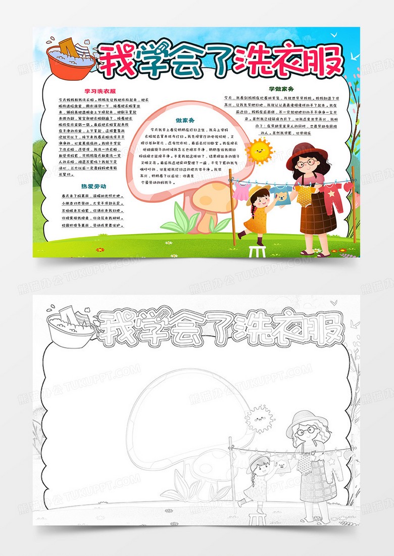 我学会了洗碗日记？