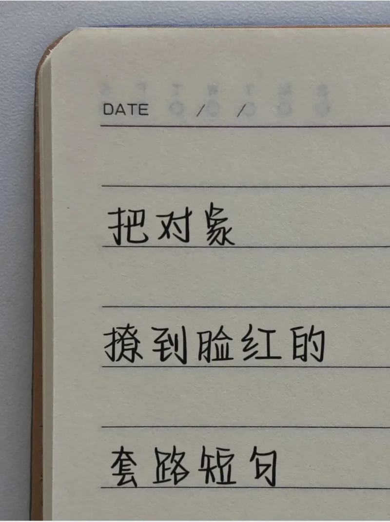 情话撩人套路合拍丨那些让你心动的甜蜜瞬间