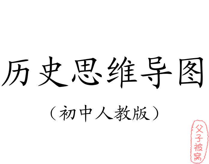 古卷里的回响·林汉达与中国历史的奇妙旅程