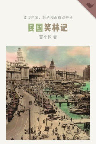 民国的温柔回响|那些深藏心底的细语 民国的温柔回响|那些深藏心底的细语