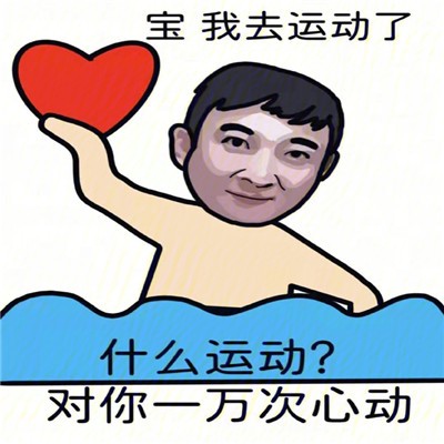篮球场上的心跳与你共鸣？