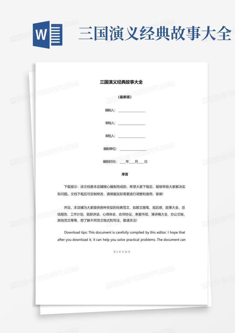 《三国演义经典故事丨三英战吕布》