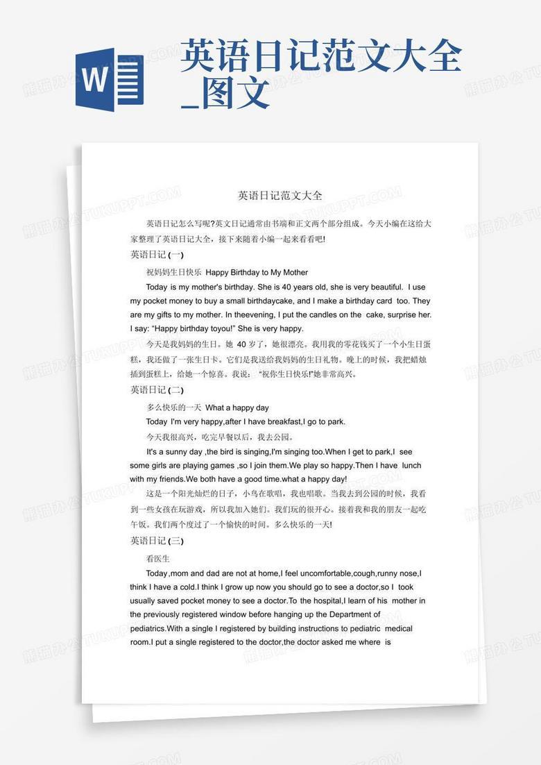 英语日记丨格式与实践