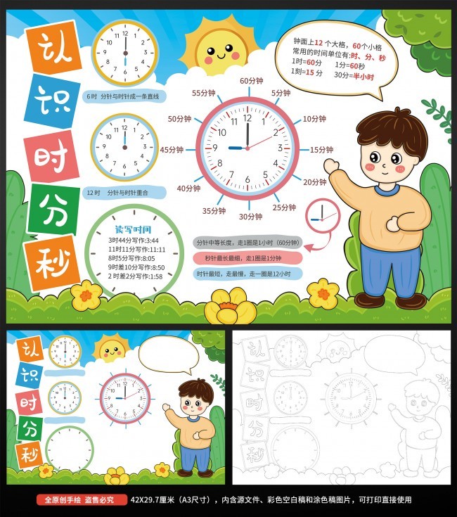 时分秒的数学日记｜时间的微妙与数学的魅力