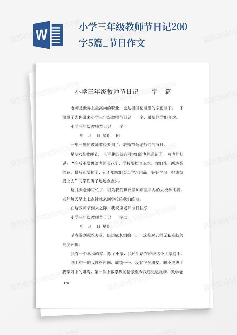 今天，孩子们把小星星送给了我！