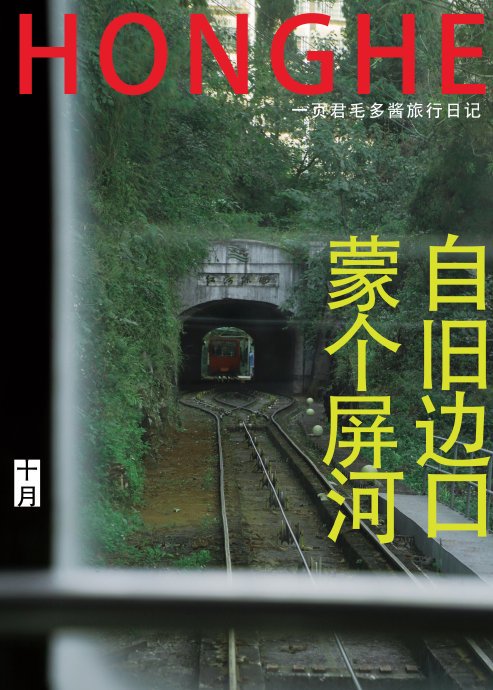 日记公路：一段心灵的旅程