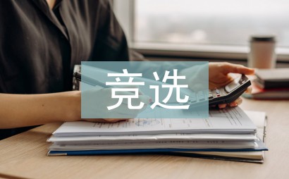 竞选班长的那一天？