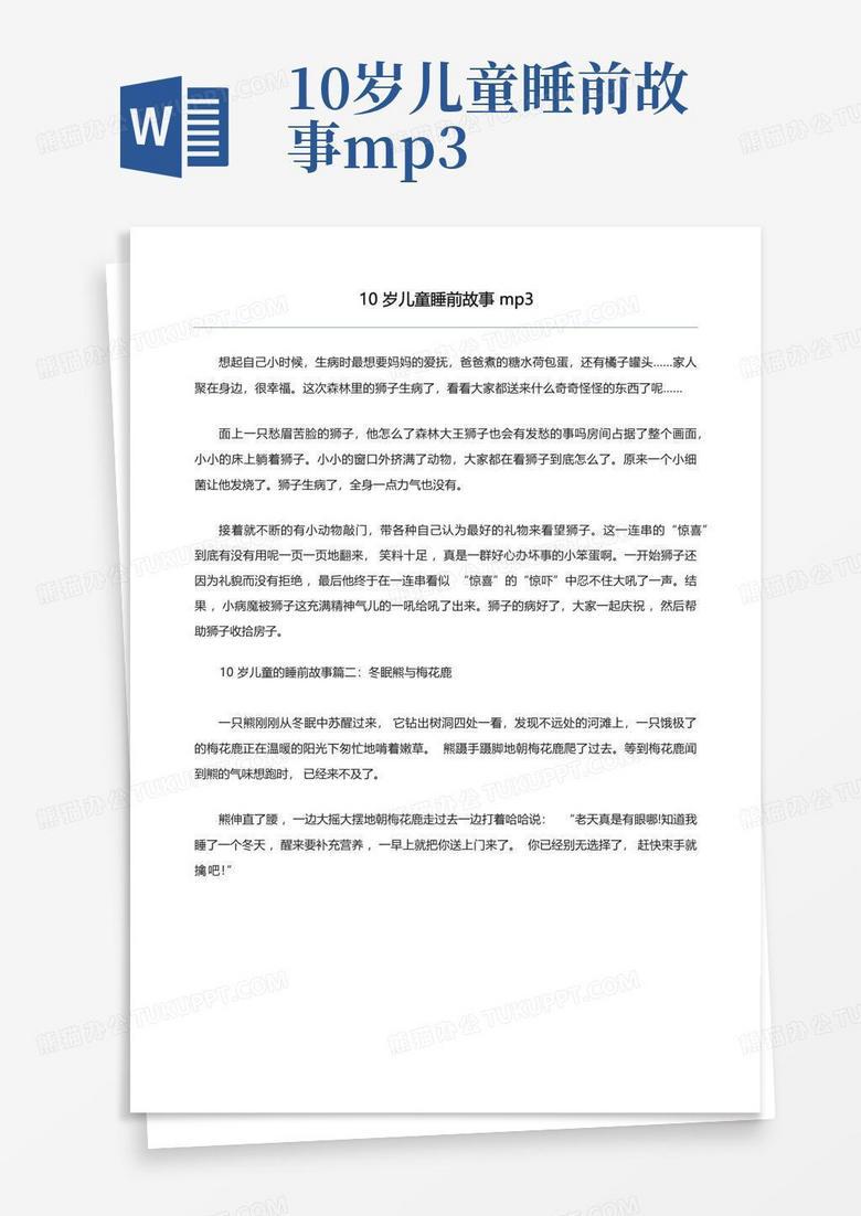 宝宝的奇幻故事丨探索音频世界的魔法旅程