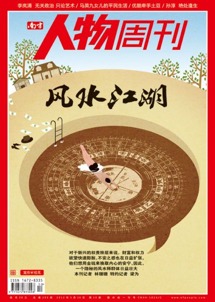 风水师的十个夜晚—那些藏在地底的真相