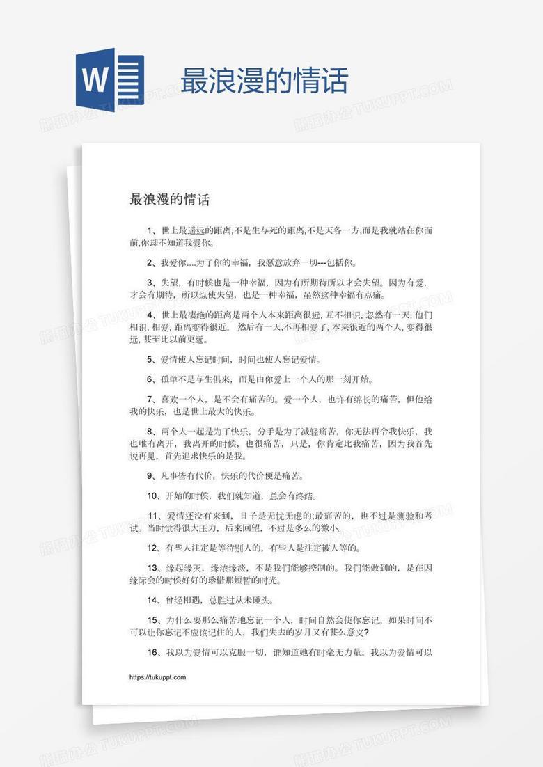 情话的种子在心中悄然生根？