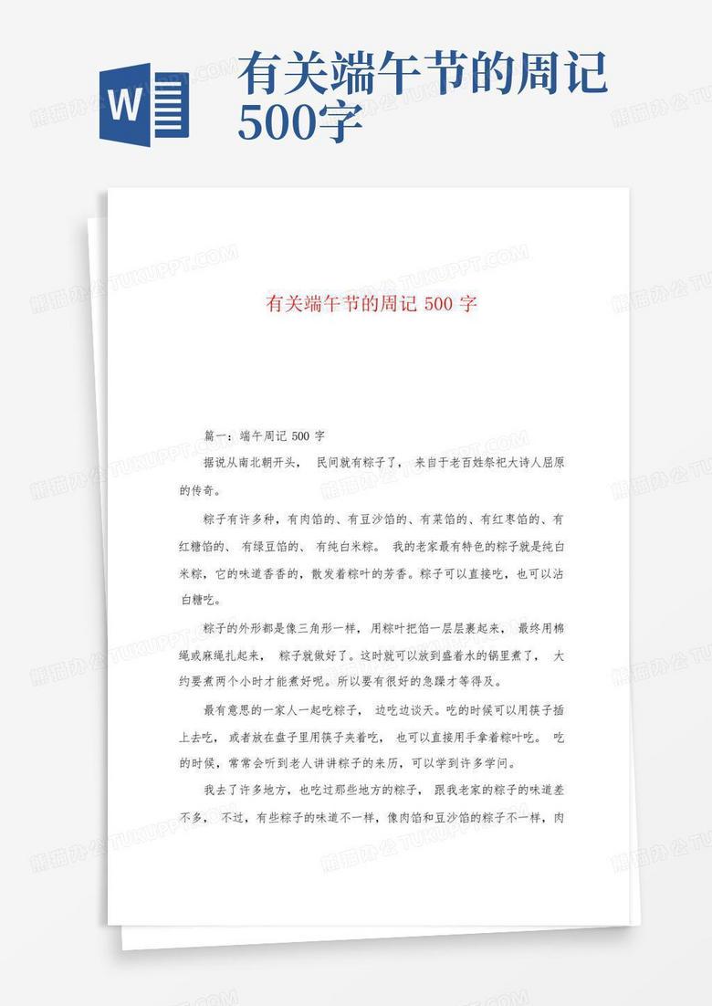 端午节的五味杂陈，都写进日记里吧…