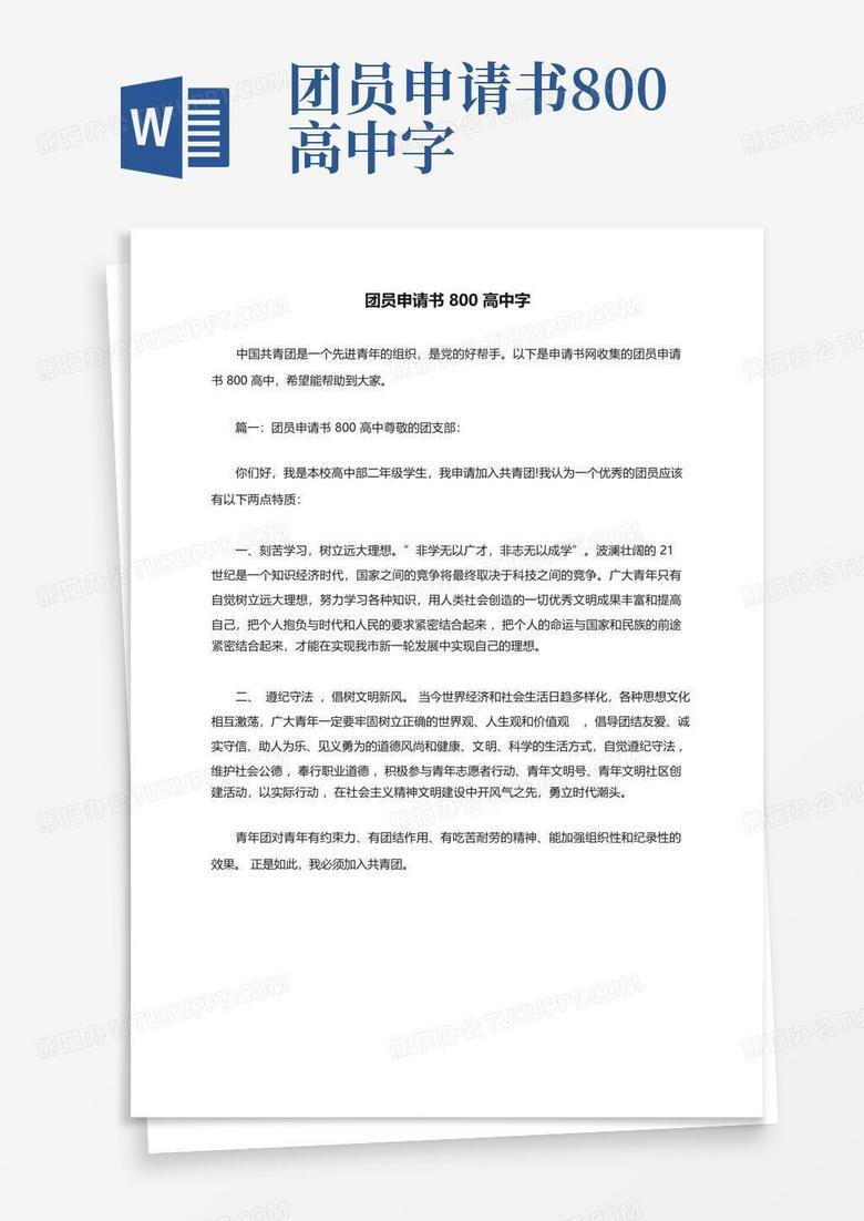 今天，我成为了一个真正的团员…