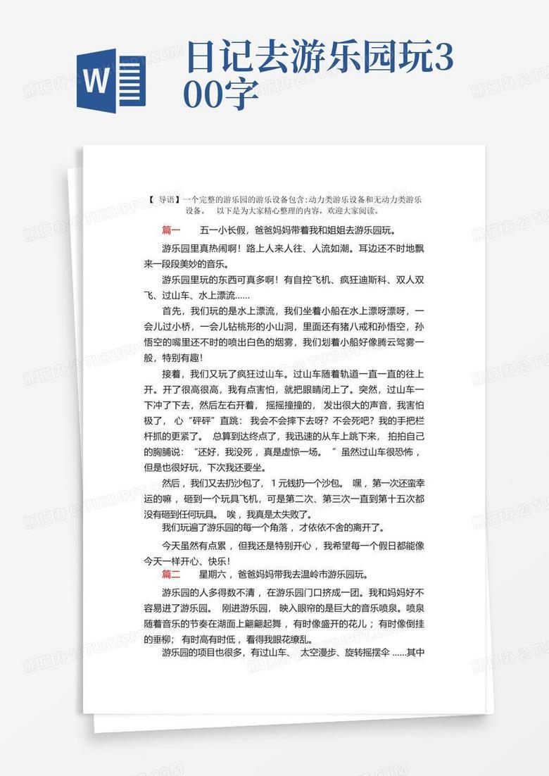 那个夏天，我终于敢坐过山车了