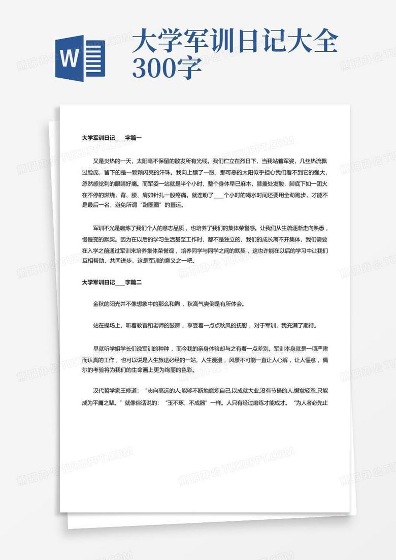 军训日记·第一天的酸甜苦辣 军训日记·第一天的酸甜苦辣