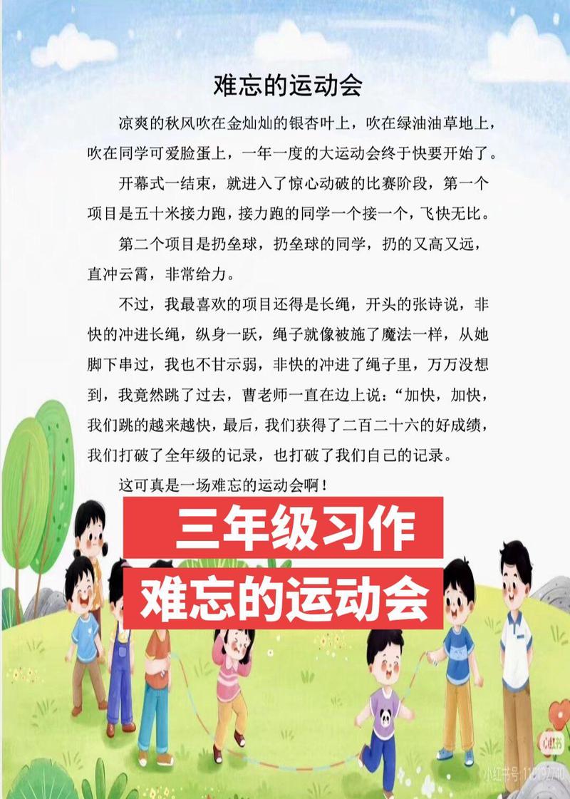 运动会的感动与欢笑? 运动会的感动与欢笑?