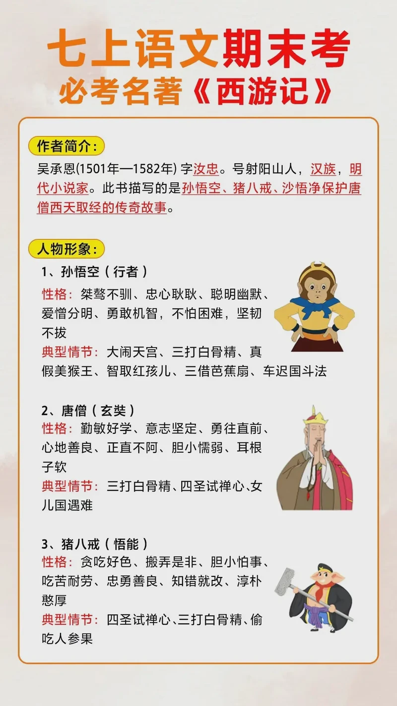 沙僧的智慧与唐僧的坚持|西行路上的微妙较量 沙僧的智慧与唐僧的坚持|西行路上的微妙较量