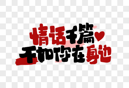 情话的宝藏·寻找灵感的秘境