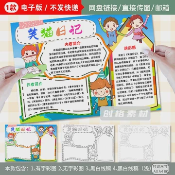 手抄报里的笑猫日记