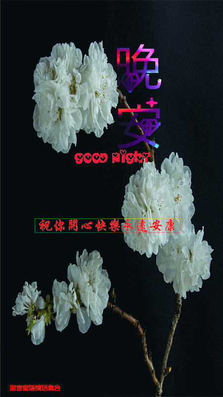 夜幕低垂，花香传递你的温柔…