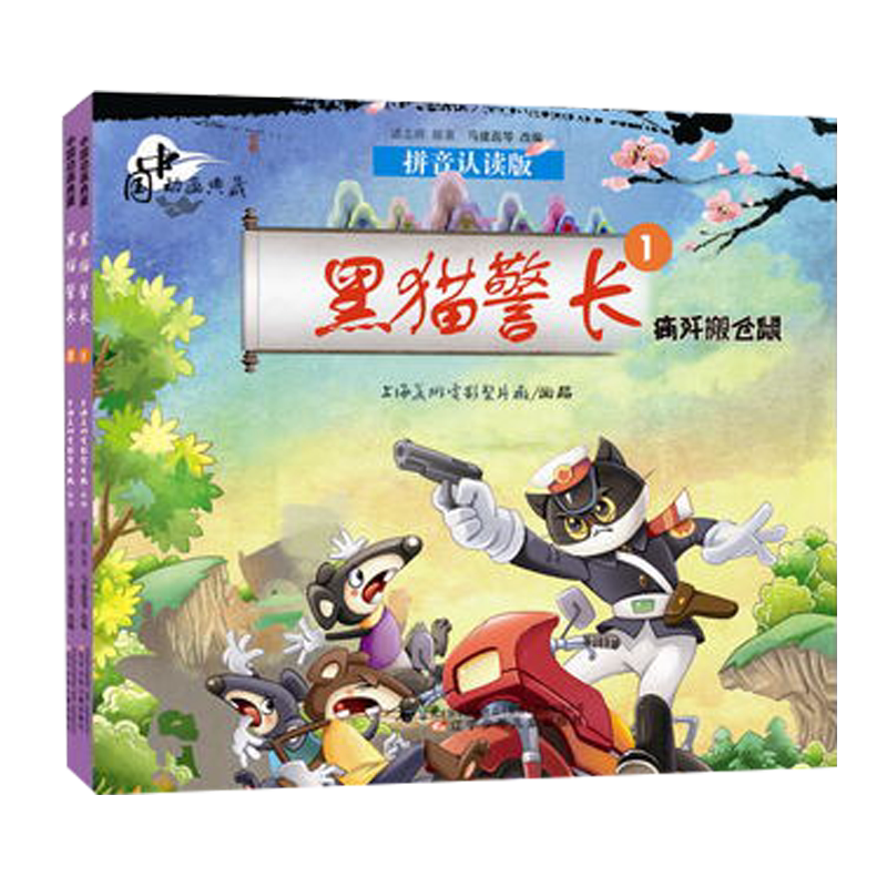 黑猫警长与消失的琴声