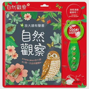 放大镜下的奇妙旅程…