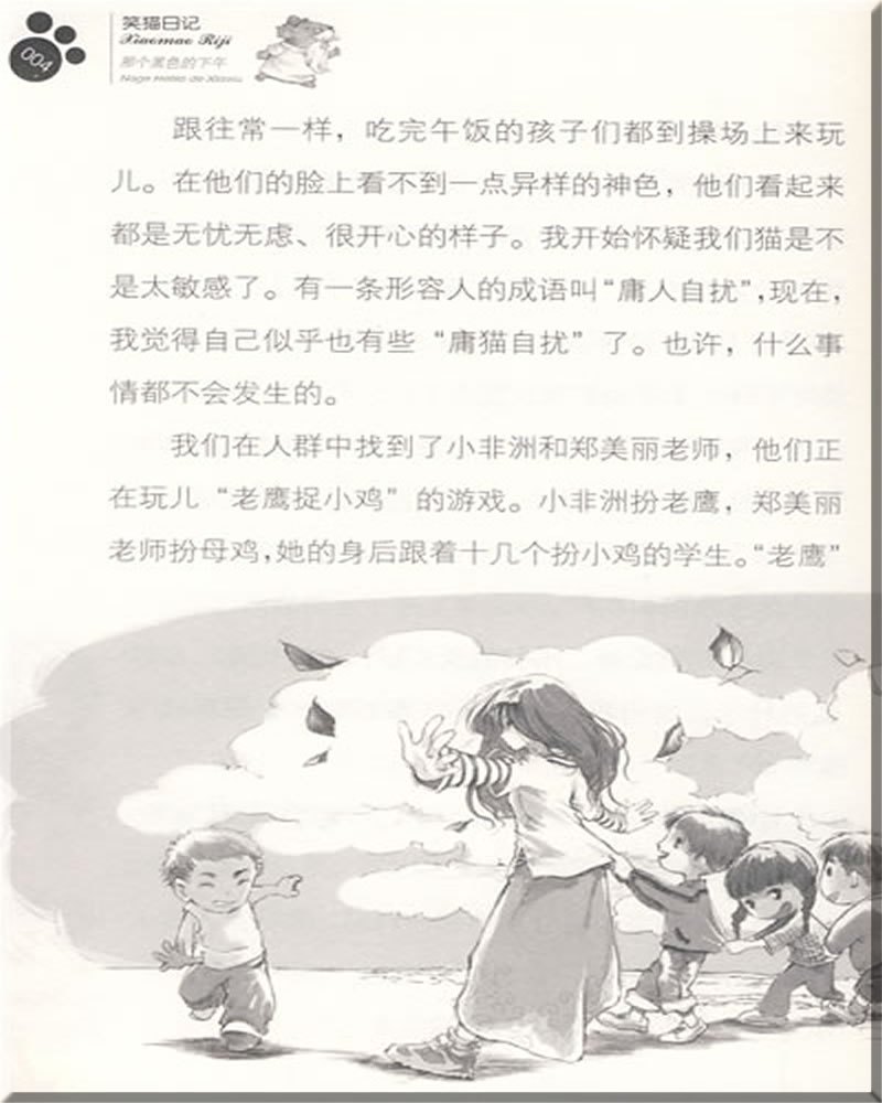 笑猫日记—塔上的阳光与秘密