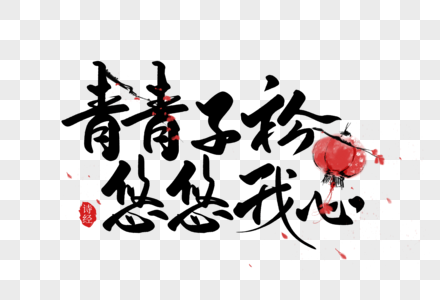 青青的最美情话—在风里，在光里，在你呼吸的间隙