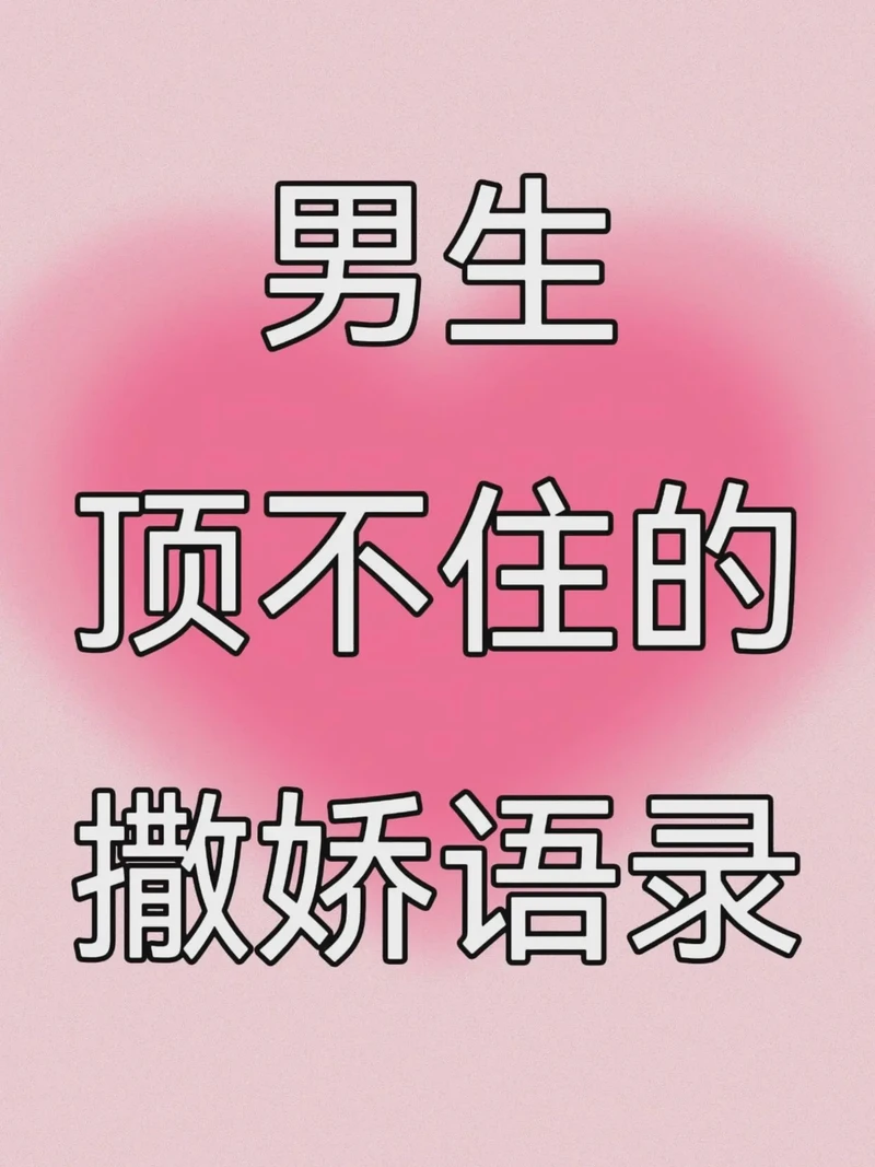 撩作者的情话｜温柔的告白与深情的承诺