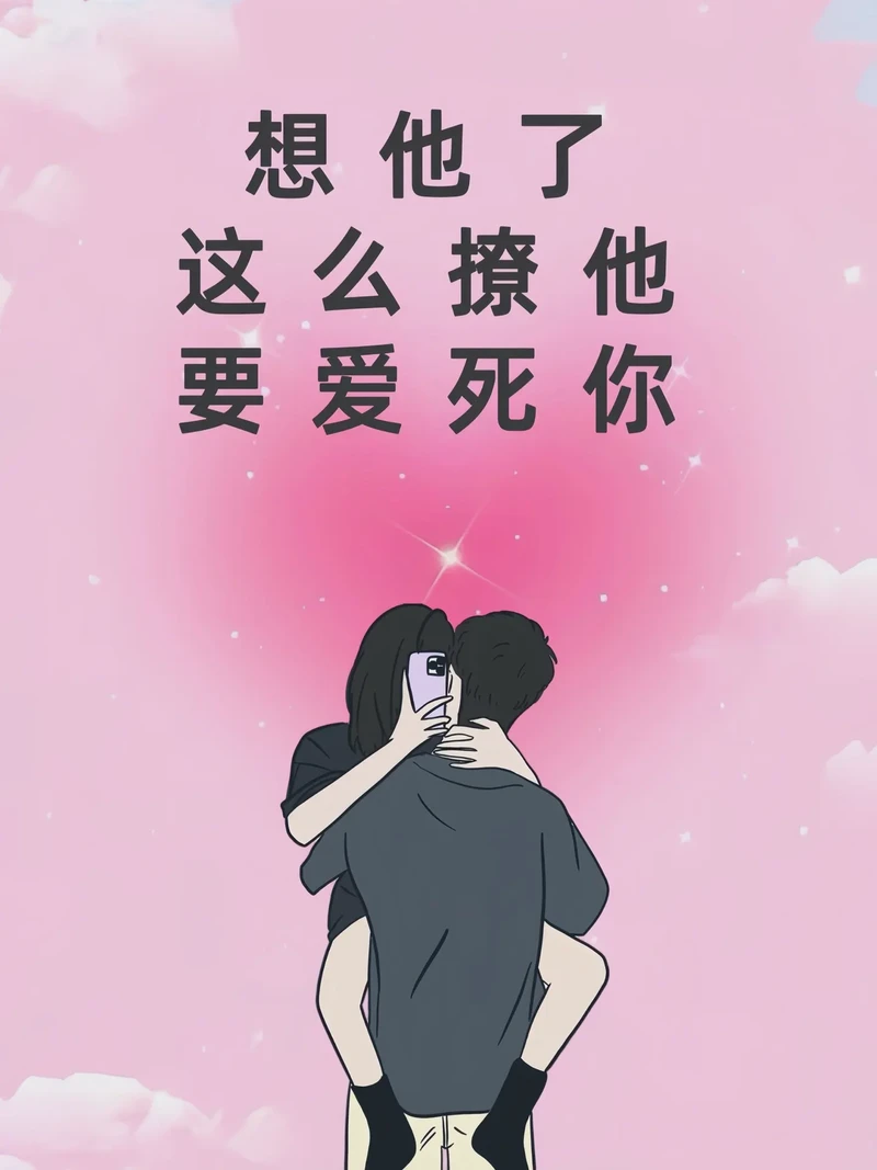 演练的情话丨用心编织的浪漫告白 演练的情话丨用心编织的浪漫告白