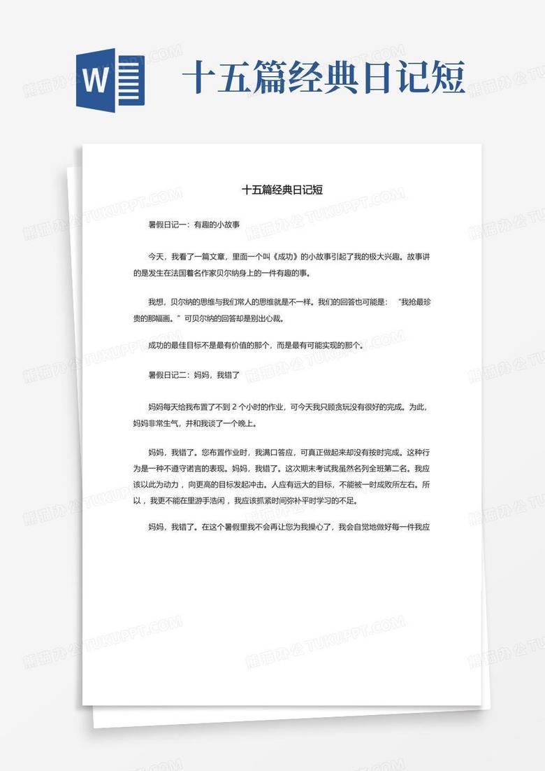 12篇日记·生活的碎片与回响