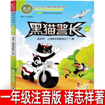 黑猫警长的午夜广播？