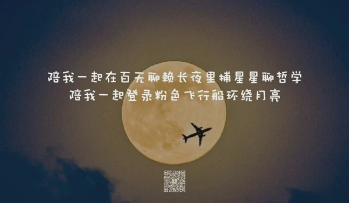月球情话文案大全·浪漫与温柔的告白