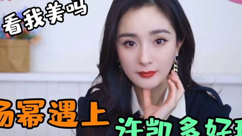 杨幂综艺情话|那些藏在镜头后的温柔告白 杨幂综艺情话|那些藏在镜头后的温柔告白