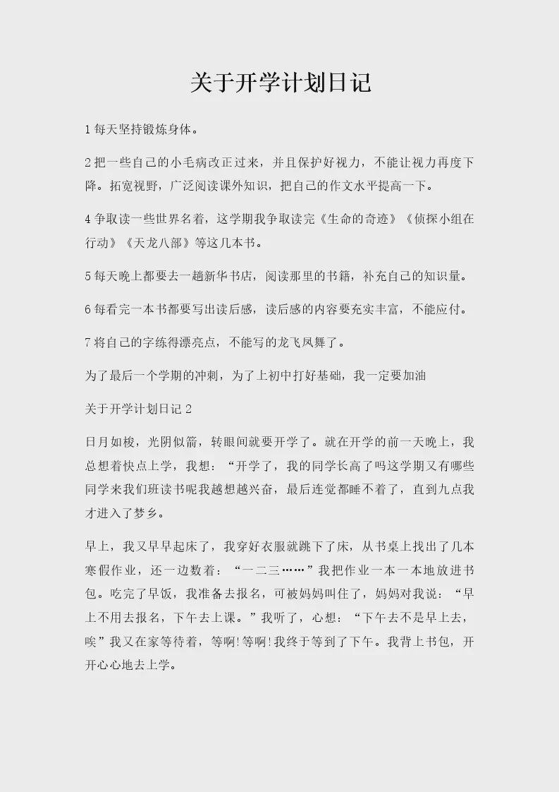 开学第一周—这种“人间清醒”的感觉真难受