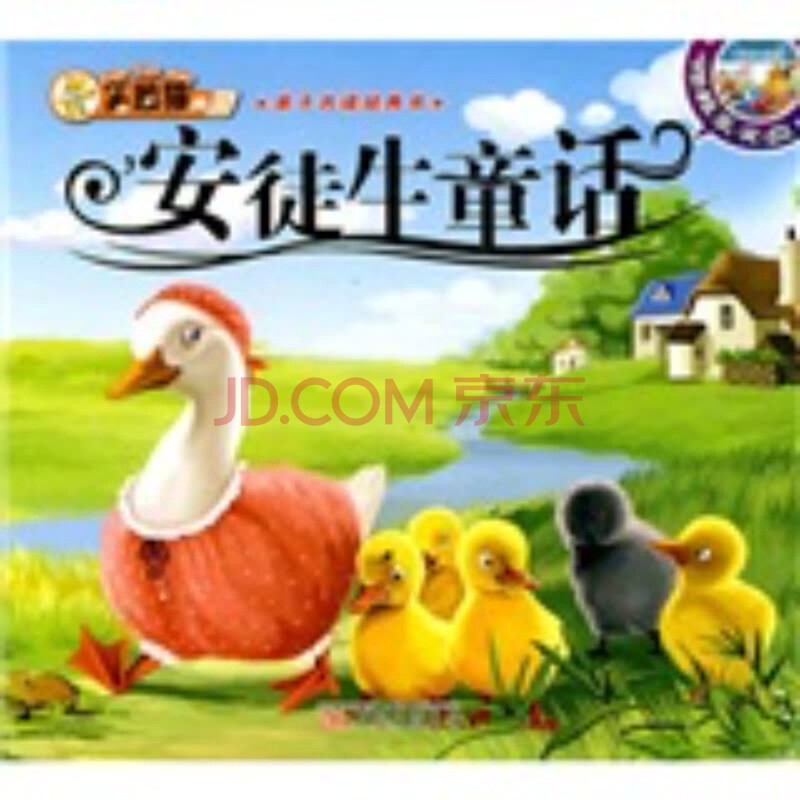 午夜钟声里的童话·安徒生故事MP3的奇妙之旅