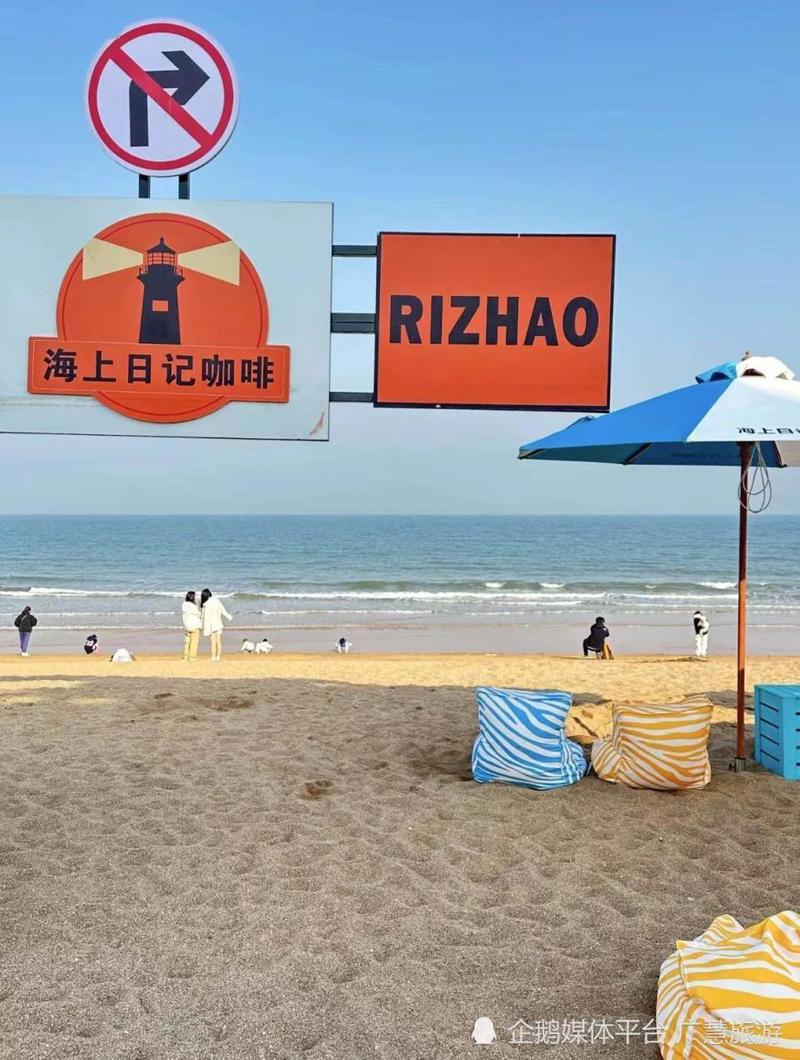 日照游记—海风轻拂下的宁静与欢腾