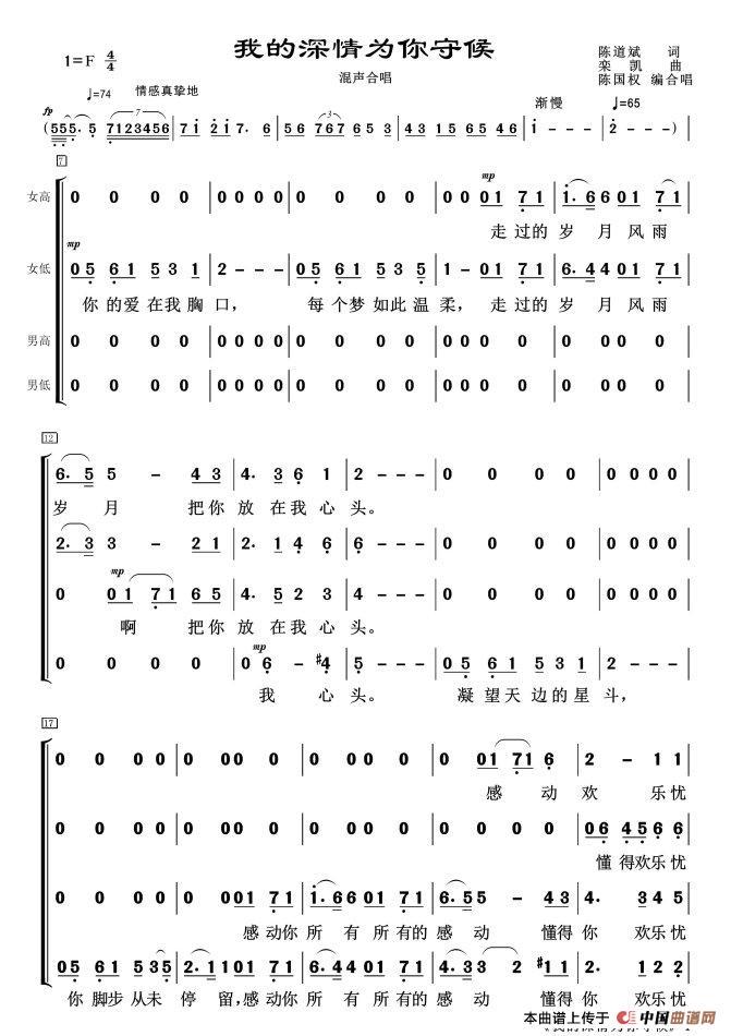 爱的回声：混声合唱情话歌曲